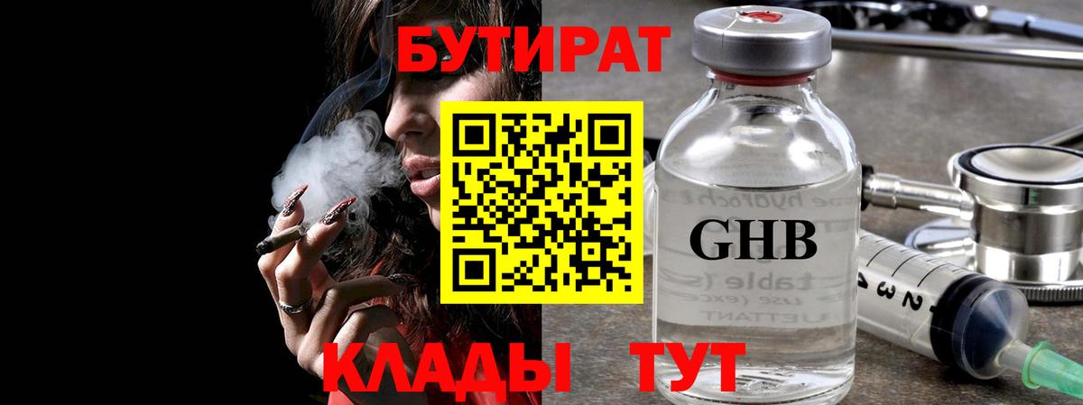 БУТИРАТ жидкий экстази Ишимбай