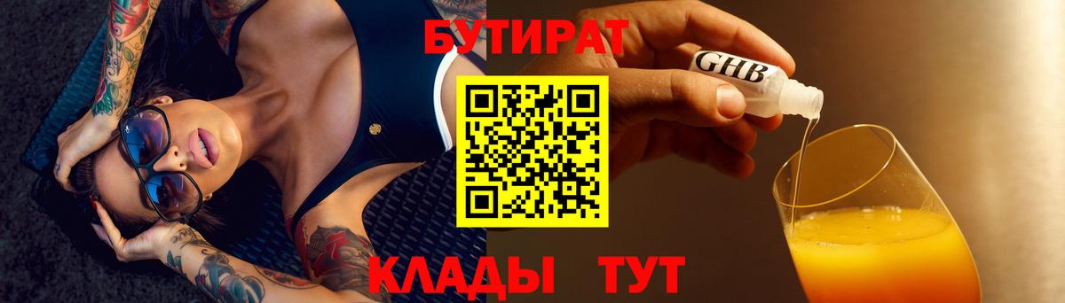 БУТИРАТ BDO  Вход с VPN  Ишимбай 