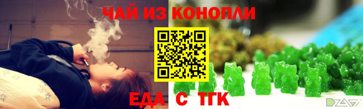 Еда ТГК марихуана  Вход с VPN  Ишимбай 