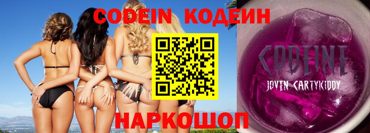 Ишимбай  Кодеин Purple Drank  Вход с VPN  Codein напиток Lean (лин) 