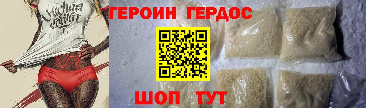 ГЕРОИН Heroin Ишимбай