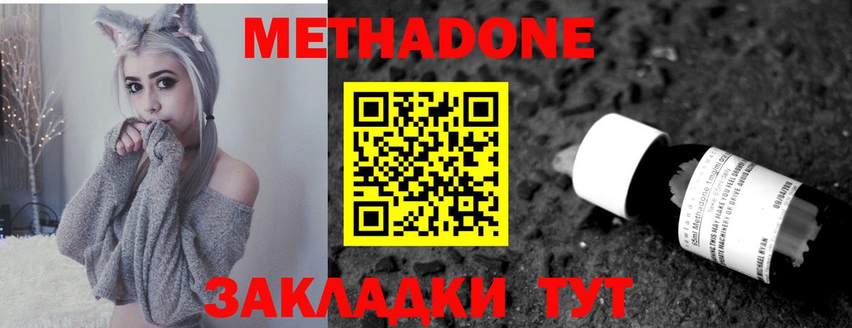 МЕТАДОН кристалл Ишимбай